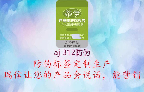 aj 312防偽：品質(zhì)保障，真?zhèn)伪鎰e1.jpg