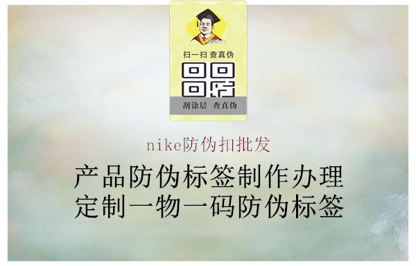 NIKE防偽扣批發(fā)，運動品牌產(chǎn)品真?zhèn)舞b別方法分享1.jpg