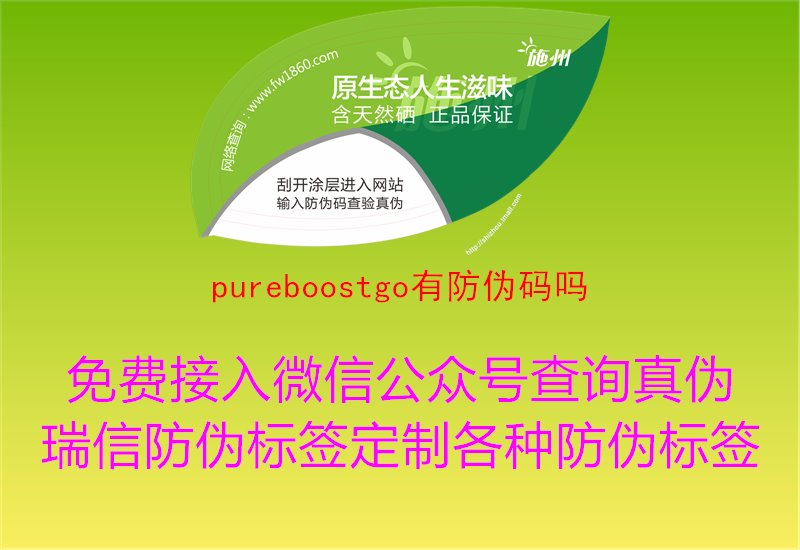 PureBoostGo有防偽碼嗎，官方認(rèn)證查詢渠道介紹，確保購買正品運動鞋1.jpg