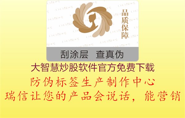 大智慧炒股軟件官方免費(fèi)下載：獲取大智慧炒股軟件官方免費(fèi)下載鏈接1.jpg