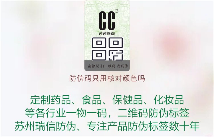 防偽碼只用核對(duì)顏色嗎？真?zhèn)伪鎰e小技巧，揭秘防偽碼驗(yàn)證的多種方式與技巧，保障您的購(gòu)物安全與權(quán)益1.jpg