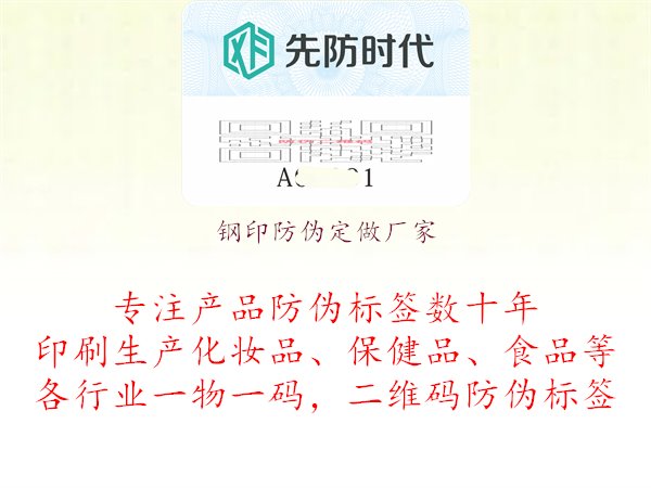 鋼印防偽定做廠家：介紹鋼印防偽定做廠家的選擇與注意事項(xiàng)，確保產(chǎn)品安全與質(zhì)量1.jpg