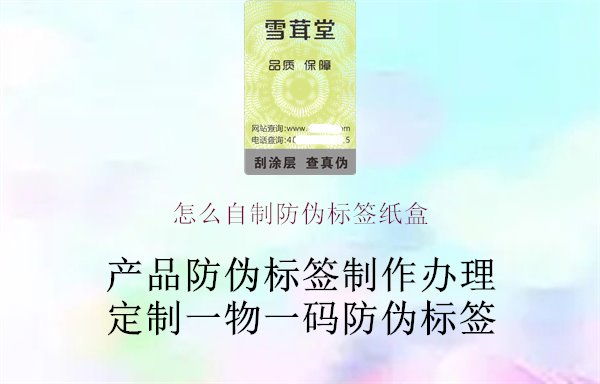 怎么自制防偽標簽紙盒，DIY教程，輕松制作1.jpg