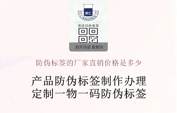 防偽標簽的廠家直銷價格是多少，確保購物安全，了解防偽標簽廠家直銷的價格與優(yōu)惠政策1.jpg