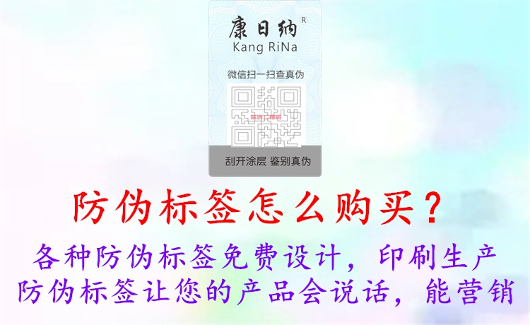 防偽標(biāo)簽怎么購買？