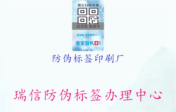 防偽標簽印刷廠，防偽標簽印刷廠，生產(chǎn)能力與技術(shù)設(shè)備介紹，提供標簽定制生產(chǎn)服務1.jpg