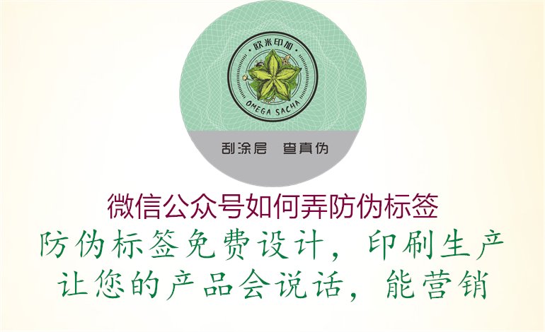 微信公眾號(hào)如何弄防偽標(biāo)簽，微信公眾號(hào)如何弄防偽標(biāo)簽，依托創(chuàng)新科技確保操作簡(jiǎn)便與信息安全1.jpg