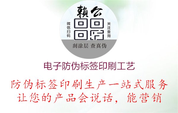 電子防偽標(biāo)簽印刷工藝，印刷技術(shù)介紹確保防偽效果1.jpg