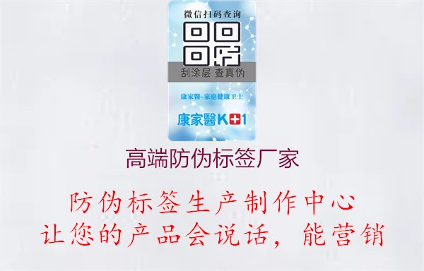 高端防偽標(biāo)簽廠家，廠家推薦，品質(zhì)保障1.jpg