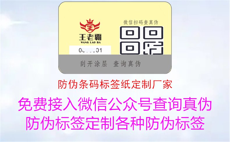 防偽條碼標(biāo)簽紙定制廠家，查詢防偽條碼標(biāo)簽紙定制廠家的信息與資質(zhì)，選擇合適的供應(yīng)商合作1.jpg