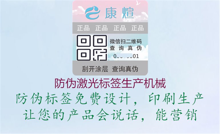 防偽激光標簽生產(chǎn)機械1.jpg