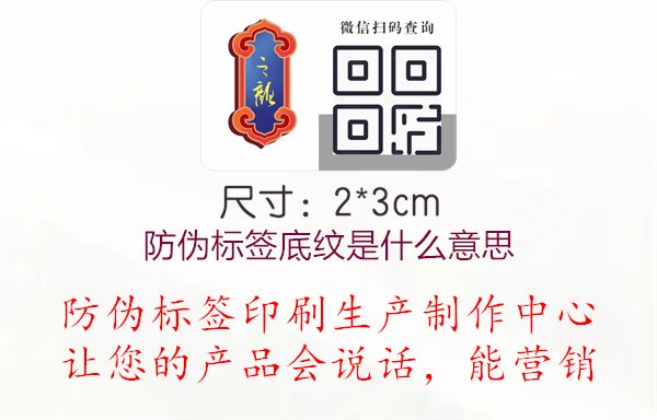 防偽標簽底紋是什么意思1.jpg