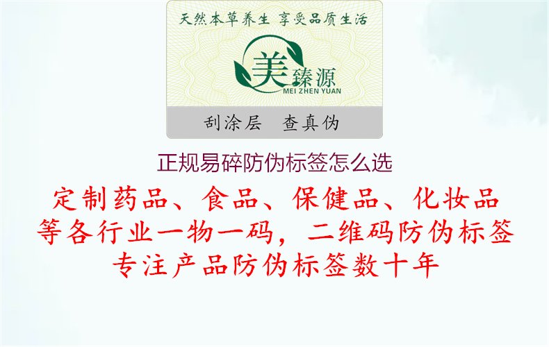 正規(guī)易碎防偽標(biāo)簽怎么選1.jpg