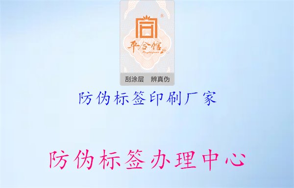 防偽標(biāo)簽印刷廠家1.jpg