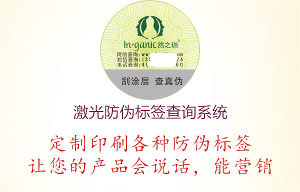 激光防偽標簽查詢系統(tǒng)1.jpg