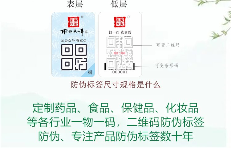 防偽標(biāo)簽尺寸規(guī)格是什么1.jpg