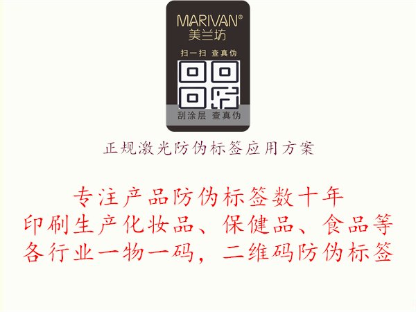 正規(guī)激光防偽標簽應用方案1.jpg