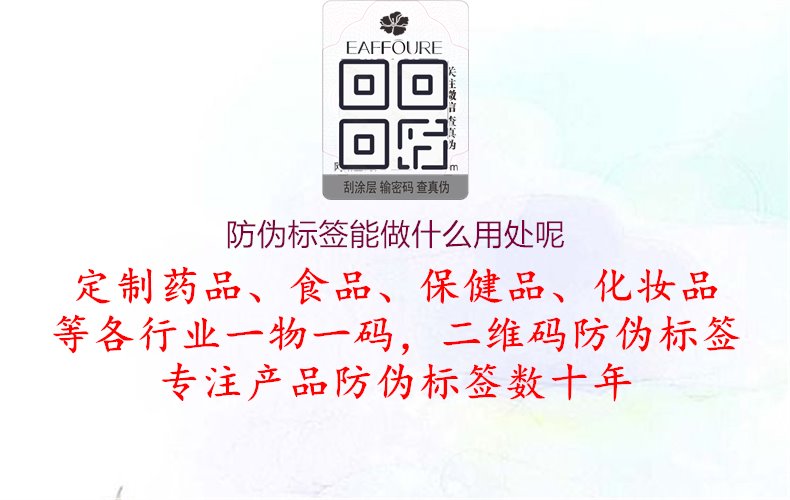 防偽標(biāo)簽?zāi)茏鍪裁从锰幠?.jpg