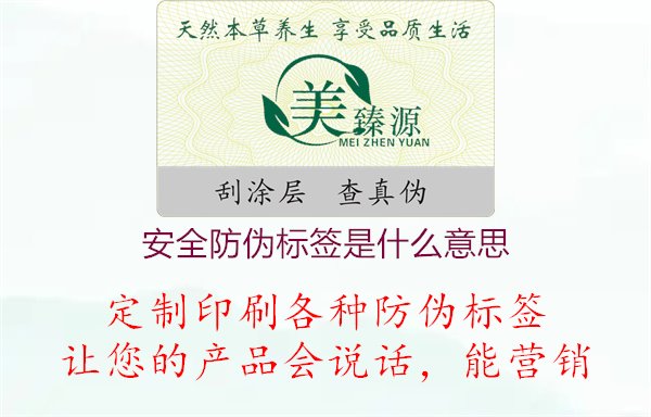 安全防偽標(biāo)簽是什么意思1.jpg