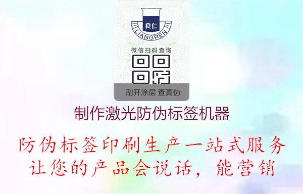 制作激光防偽標簽機器1.jpg