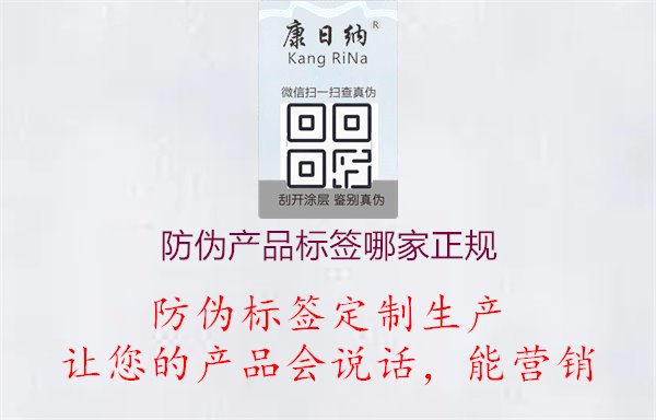 防偽產(chǎn)品標簽哪家正規(guī)1.jpg