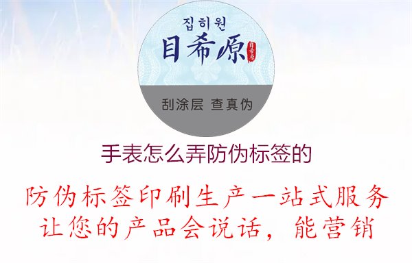 手表怎么弄防偽標簽的1.jpg