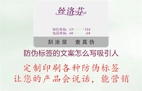 防偽標簽的文案怎么寫吸引人1.jpg