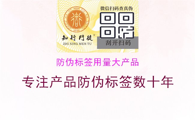 防偽標(biāo)簽用量大產(chǎn)品1.jpg