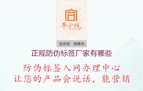 正規(guī)防偽標(biāo)簽廠家有哪些1.jpg