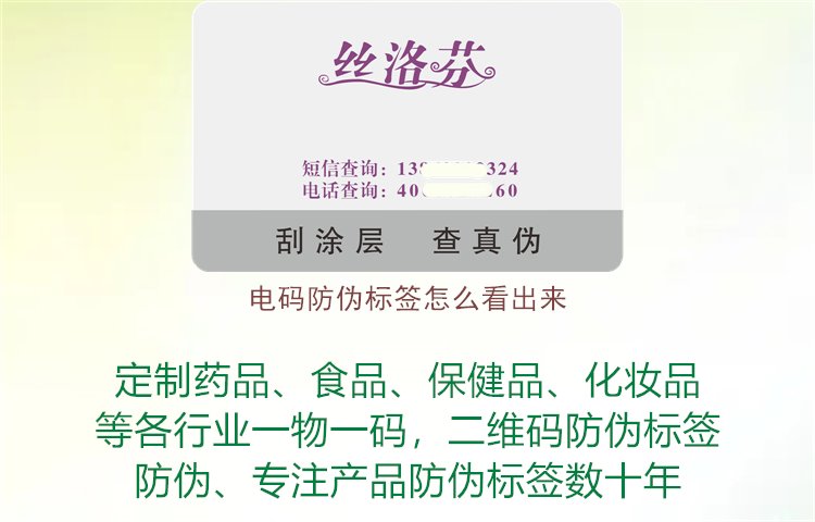 電碼防偽標(biāo)簽怎么看出來1.jpg