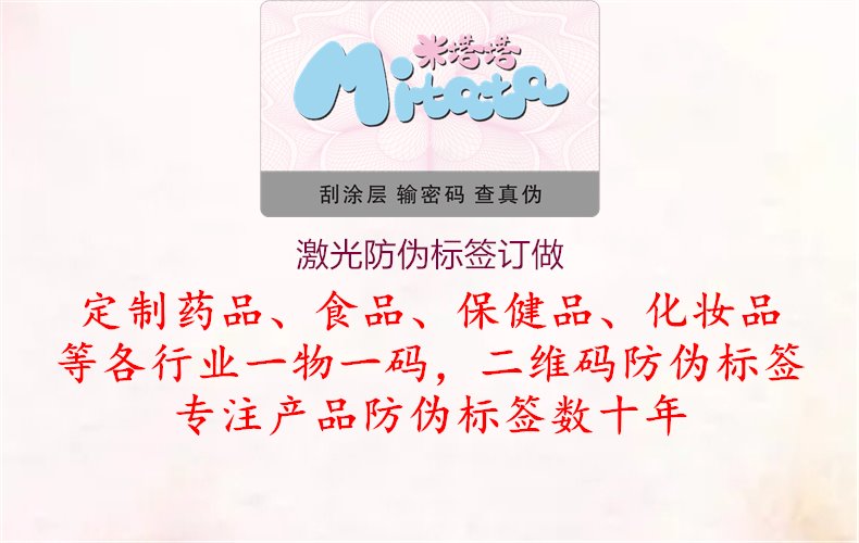 激光防偽標(biāo)簽訂做1.jpg