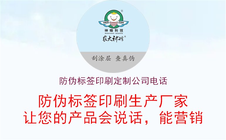 防偽標(biāo)簽印刷定制公司電話1.jpg