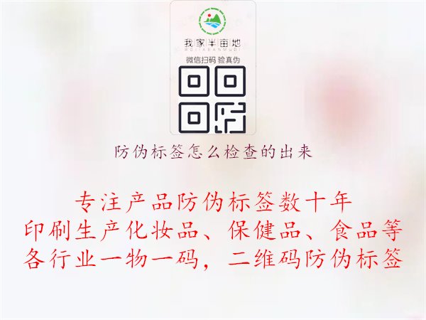 防偽標簽怎么檢查的出來1.jpg