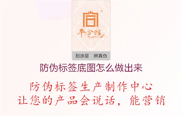 防偽標簽底圖怎么做出來1.jpg