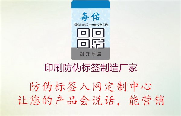 印刷防偽標(biāo)簽制造廠家1.jpg