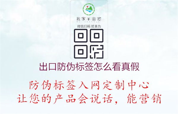 出口防偽標(biāo)簽怎么看真假1.jpg