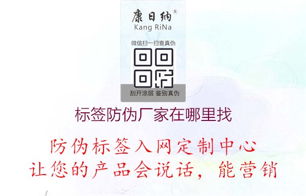 標(biāo)簽防偽廠家在哪里找1.jpg