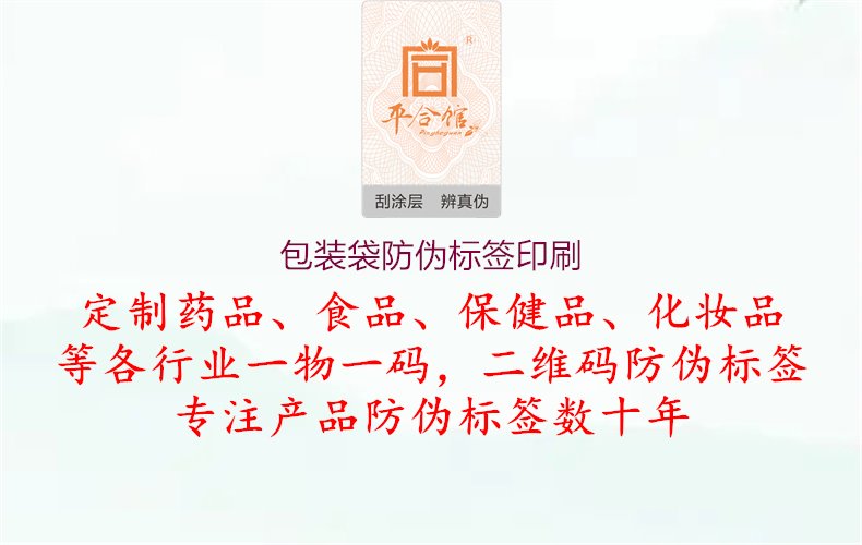 包裝袋防偽標(biāo)簽印刷1.jpg