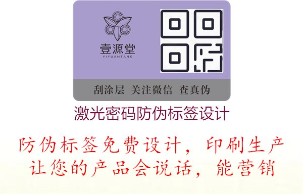 激光密碼防偽標(biāo)簽設(shè)計1.jpg