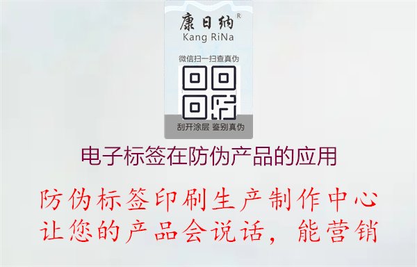 電子標(biāo)簽在防偽產(chǎn)品的應(yīng)用1.jpg