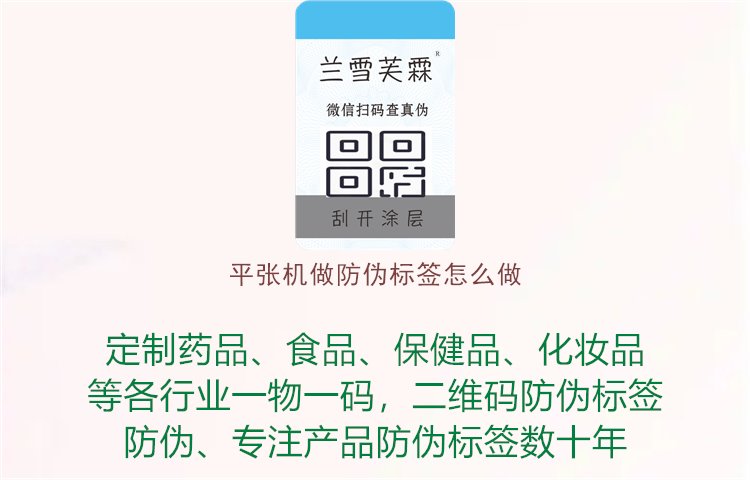 平張機做防偽標簽怎么做2.jpg