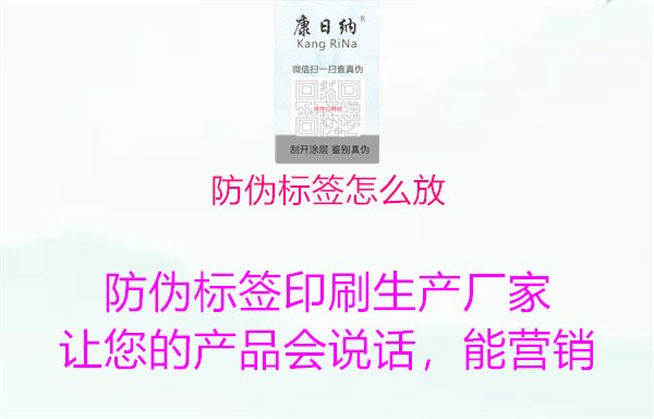 防偽標簽怎么放1.jpg