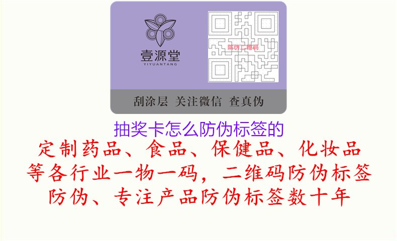 抽獎卡怎么防偽標(biāo)簽的2.jpg