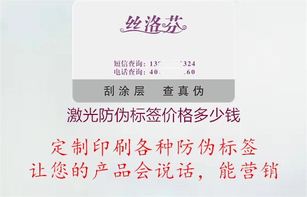 激光防偽標(biāo)簽價格多少錢1.jpg