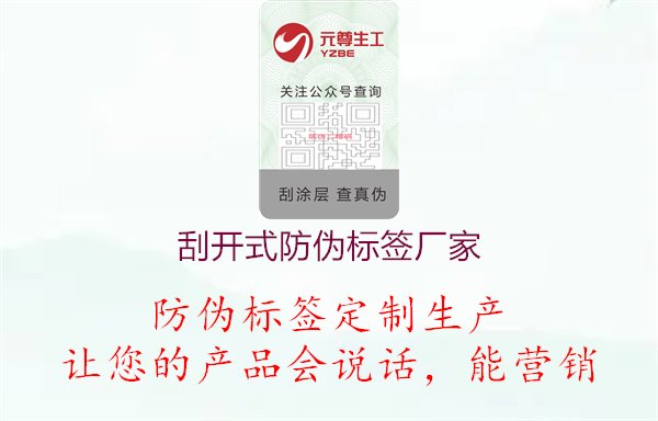 刮開式防偽標(biāo)簽廠家2.jpg