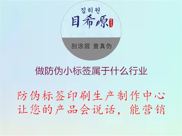 做防偽小標簽屬于什么行業(yè)1.jpg