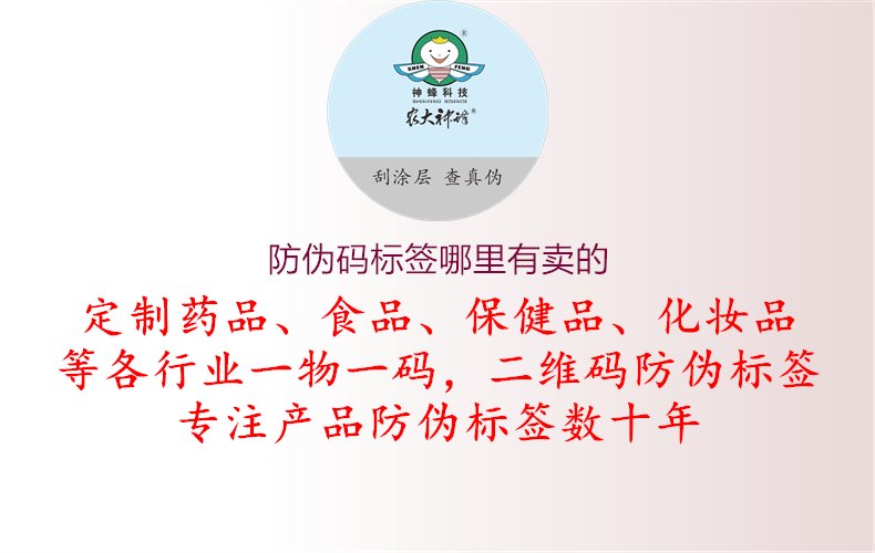 防偽碼標(biāo)簽?zāi)睦镉匈u(mài)的1.jpg