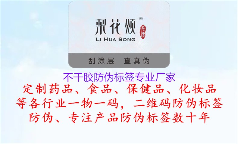 不干膠防偽標簽專業(yè)廠家1.jpg