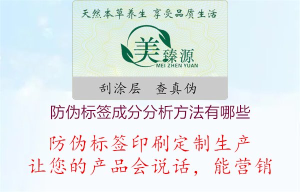 防偽標(biāo)簽成分分析方法有哪些1.jpg