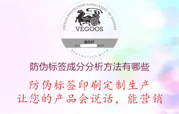 防偽標(biāo)簽成分分析方法有哪些2.jpg